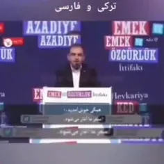 نماینده مجلس ترکیه.دردفاع ازفتنه ایران