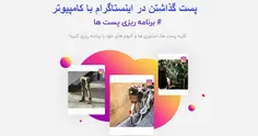 آموزش پست گذاشتن در اینستاگرام با کامپیوتر و موبایل 