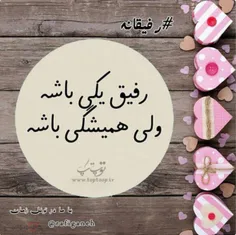 رفیق جونم💕💓