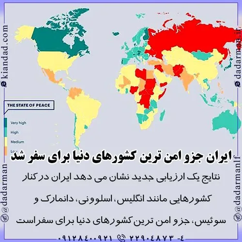 ایران جزو امن ترین کشورهای دنیا برای سفر شد نتایج یک ارزی