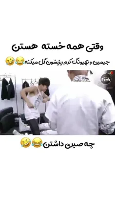 من بودم ویمین رو بهم گره میزدم😂