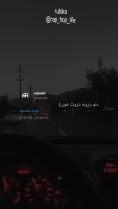 دلم بارونه باروت خون):