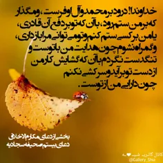 الهی آمین