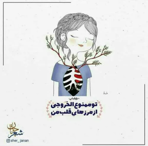 تو ممنوع الخروجی، از مرزهای قلب من❤