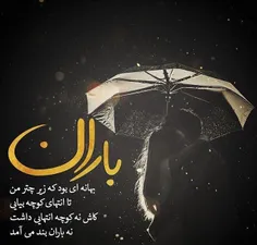 #باران #بهاره🌸 #عکس_نوشته