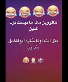 هروقت آنها سفره ابوالفضل انداختن شما هم هالووین بگیر 👌  👍