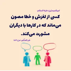 #مشورت