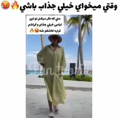 وقتی فکر میکنی جذاب شدی😂😂