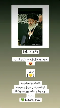 #رهبرم