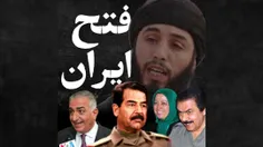 مستند کلیپ فتح ایران 