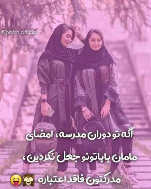 بنده از کسانی هستم که مدرکم اعتبار داره 😂 پرنیا ساقی