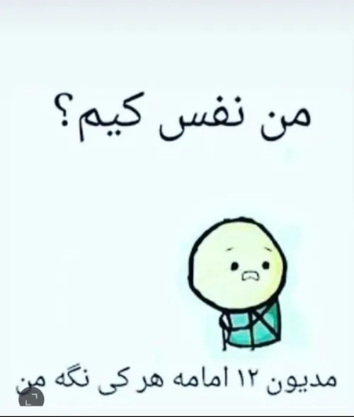 من نفس کیم