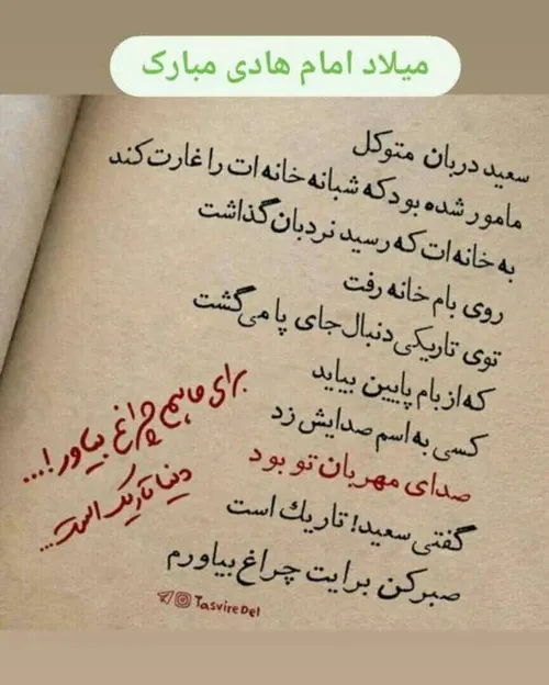 برای ماهم چراغ بیاور:))🔮🖇