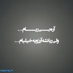 آره خب ...! تنهام ! 
