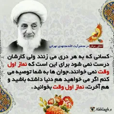 💟 توصیه آیت الله مجتهدی تهرانی به #نماز_اول_وقت