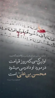 ▪️خداوند در شب معراج به پیامبر صلی الله علیه وآله فرمود: