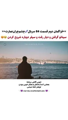 فراگمان دوم قسمت ۸۴