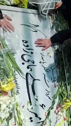 فیلم نفرین #حسن_روحانی در خانه ابدی سردار #حاجی_زاده که ب
