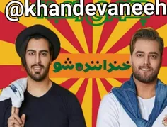 خندوانه بزودی با ماکان بند.