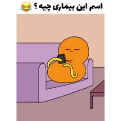 اسم این بیماری چیه؟🤔🤣🤣🤣🤣🤣