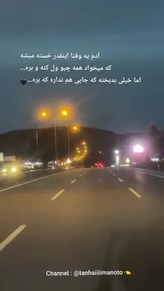 آدم یه وقتا اینقدر خسته میشه