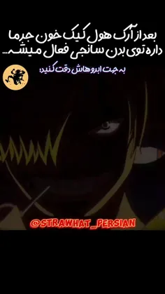 💥اگه اینجوری بشع که سانجی خیلی قوی تر میشه ولی اون موقع م