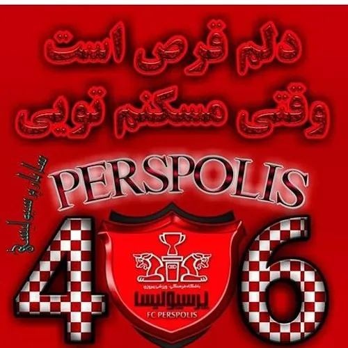 افتخارمه پرسپولیس