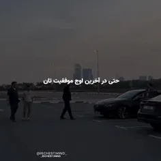 حتی در آخرین اوج موفقیت تان....