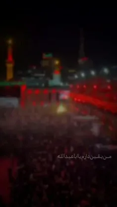 اباعبدالله الحسین