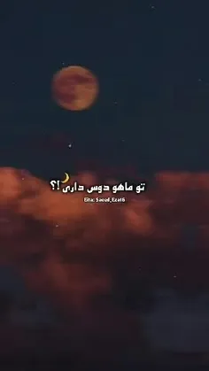 من ماه خودمو دوست دارم 