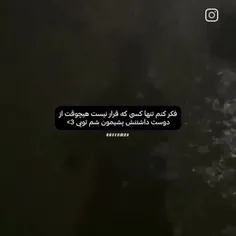 واسه بودَنِت؛ زانو میزَنَم؛ حتے اَگه زَمین پُره خورده شیش