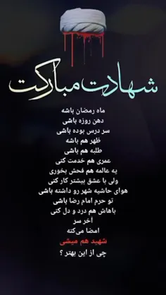 شهادت طلبه ی جهادی در حرم امام رضا 