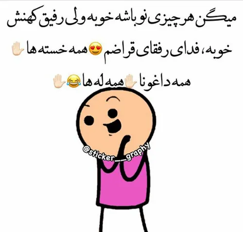 فدای همتون رفقا😍 😘 😘