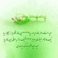 عید سعید فطر مباررررررررر ک 