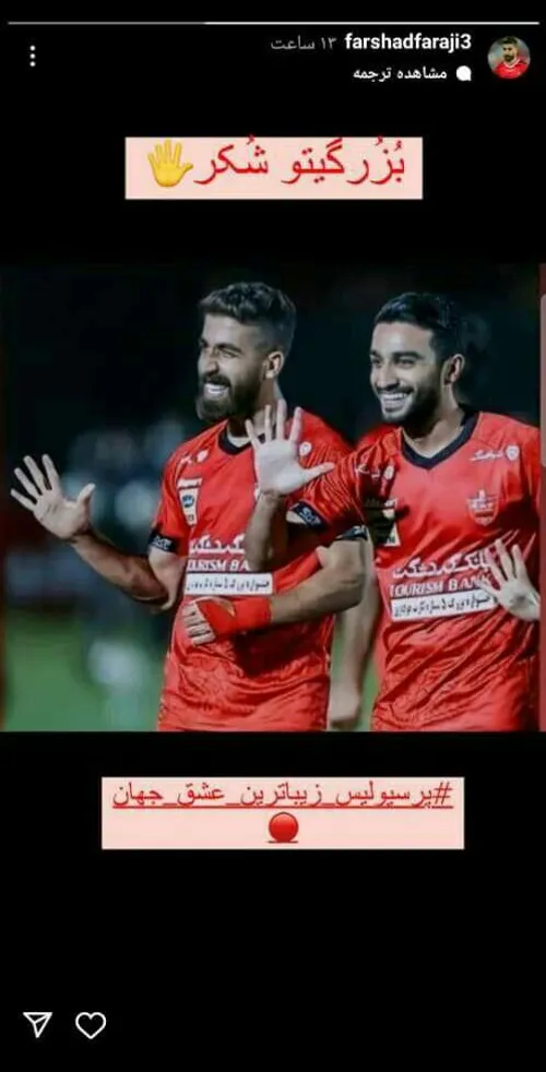 استوری فرشادفرجی😂شکررررر