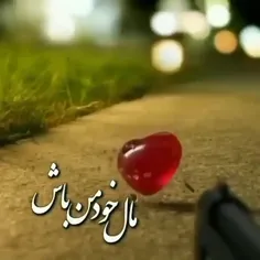 ه‍‌ی‍‌چ‍‌ک‍‌ص‍‌ #ن‍‌ف‍‌ه‍‌م‍‌ی‍‌د ت‍‌و دل‍‌م چ‍‌ی #م‍‌ی‍‌گ‍‌ذره ه‍‌م‍‌ه گ‍‌ف‍‌ت‍‌ن چ‍‌ق‍‌در ش‍‌اده!
@DEL_TANGI92 🥀
🖤