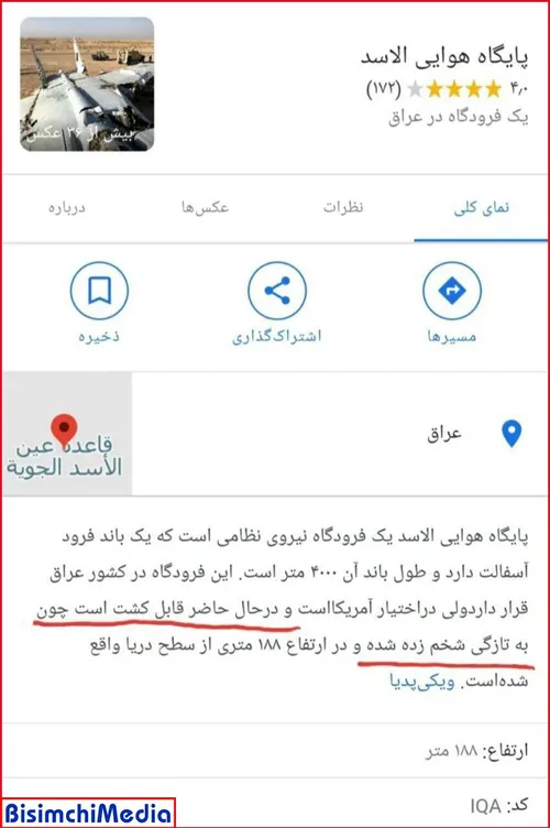 ویرایش اطلاعات پایگاه هوایی الاسد آمریکا در گوگل مپ :))))