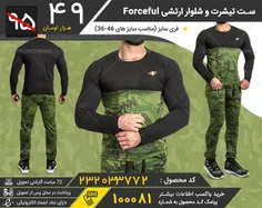 ست تیشرت و شلوار ارتشی Forceful(مشکی)