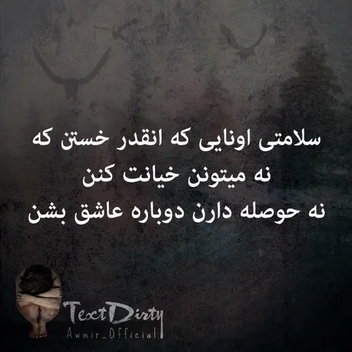 سلامتی خسته ها