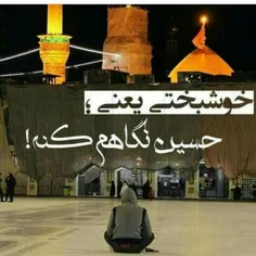 السلام علیک یا حسین بن علی