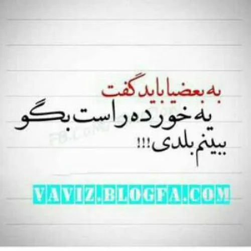 خطاب به زهرا