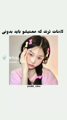 کلمات ترند.. 