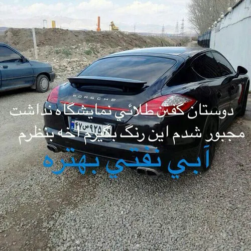 ماشینم قشنگه؟؟