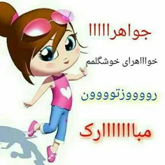 ابجی های گلم روزتون مبارک