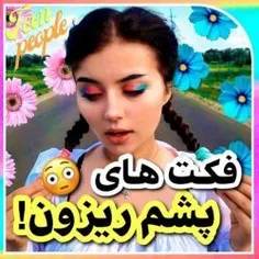 فکت_های_پشم_برانگیز💕🌱✨