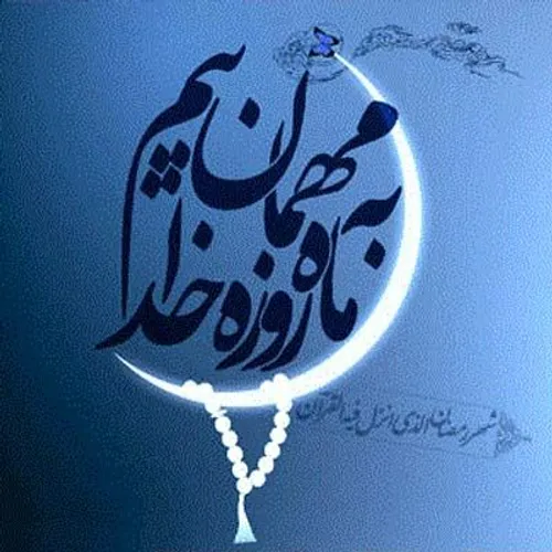 عکس نوشته جذاب رمضان