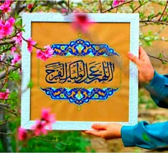 یا مهدی ادرکنی(عج)...👌❤🍀



