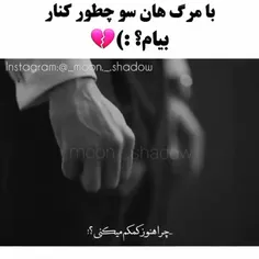 یکی بهم بگه چجوری اخه😭💔🥺