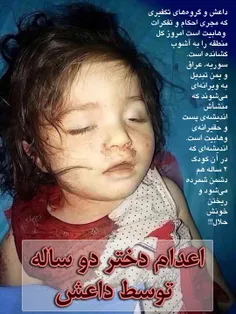 اعدام دختر دو ساله توسط تکفیریهای داعش
