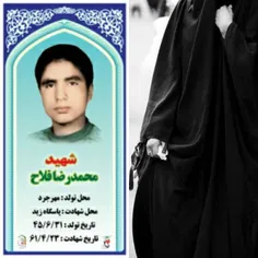 آرزوی یک شهید 16ساله